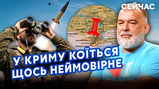 🚀ШЕЙТЕЛЬМАН: ATACMS бьют по КРЫМУ! ВСУ расширяют ФРОНТ. Путин СПАЛИЛСЯ с Израилем @sheitelman