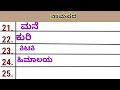 50 ನಾಮಪದಗಳ ಉದಾಹರಣೆಗಳು ನಾಮಪದ namapadagalu in kannada ಕನ್ನಡ ವ್ಯಾಕರಣ