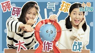 砰砰氣球大冒險  Boom Boom Balloon CHALLENGE - Surprise Eggs！ 小柴玩具屋 | Chai Toys