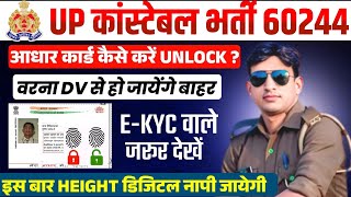 UP POLICE DV/PST आधार कार्ड UNLOCK कैसे करे?||VIRTUAL ID NUMBER कैसे देखे|आधार कार्ड अपडेट कैसे करे