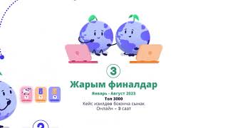 ClimateScience Kyrgyzstan Olympiad 2023