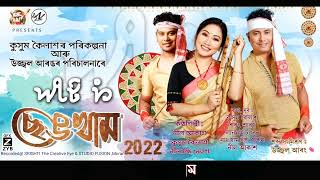 Sengkham || Kussum Kailash || Neel Akash || Nilakshi Neog || New Assamese Bihu Song 2022