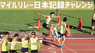 【日本記録更新】マイルリレーで日本記録チャレンジ！マスターズ陸上　ハラケンチャンネル