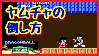 「ドラゴンボール 神龍の謎」　正しいヤムチャの倒し方　Dragon Power　#Shorts