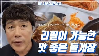 여수맛집 | 청정게장촌 | 리필이되는 돌게장백반 꼭 드셔보세요