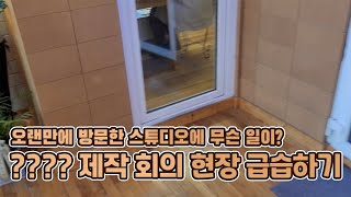 [홍시호의 홍쇼] ???? 제작 회의 현장을 급습해보았습니다.