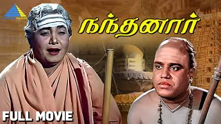 Nandanar(1942 )| நந்தனார் | Full Movie | M. M. Dandapani Desikar| Serukalathur Sama |Pyramid Talkies