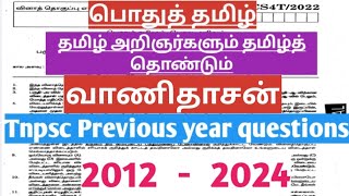 வாணிதாசன் Tamil Tnpsc previous year questions