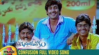 Confusion Full Video Song | Kotha Bangaru Lokam Movie Songs | Varun Sandesh | Shweta Basu Prasad