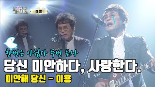 [미안해 당신 이용] 당신 미안하다, 사랑한다.