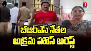 BRS Leaders House Arrest in Yadadri District | T News