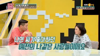 열등감과 자격지심이 폭발한 남자친구의 충격적인 적반하장 발언 [연애의 참견3] | KBS Joy 210511 방송