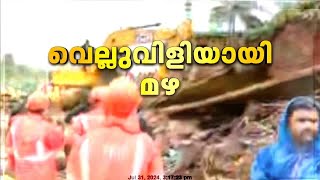 ജീവനോടെ ഉള്ളവരെയെല്ലാം രക്ഷിച്ചു; മരണം 200  | Wayanad Landslide