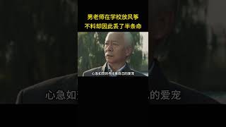 男老师只是在学校里放了次风筝，不料竟差点丢掉半条命。 #搞笑