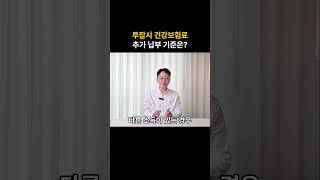 투잡 시 4대보험료 부과는?