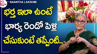 Anantha Lakshmi - Best Moral Video | భర్త ఇలా ఉంటే భార్య రెండో పెళ్లి చేసుకుంటే తప్పేంటి |SumanTV