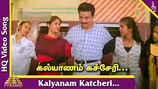 Kalyanam Katcheri Video Song | Avvai Shanmughi Tamil Movie Songs | Kamal Haasan | Meena | SPB | Deva