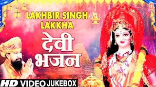 नवरात्रि Special भजन Navratri Bhajans I Devi Bhajan | Lakhbir Singh Lakkha #Navratrisong2024|#bhajan