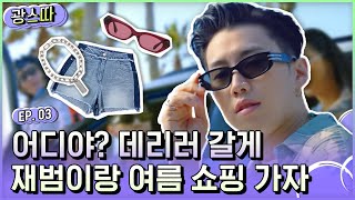 Jay Park's stylist showed up!｜Catch Up with the Style in Advertising EP.03 #TRAILBLAZER #JayPark