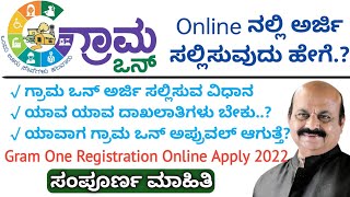 Grama One Registration| Grama One Registration Online|ಗ್ರಾಮ ಒನ್ ಸೇವಾ ಕೇಂದ್ರಕ್ಕೆ ಅರ್ಜಿ ಸಲ್ಲಿಸುವ ವಿಧಾನ