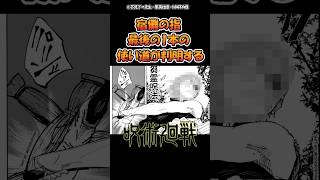 [267話]宿儺の指、最後の1本の使い道が判明する【呪術廻戦】 #呪術廻戦 #反応集