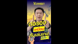 การเจรจาต่อรองมันเหมือนกับเล่นเกมยังไง ? | ASK VEE EP. 336