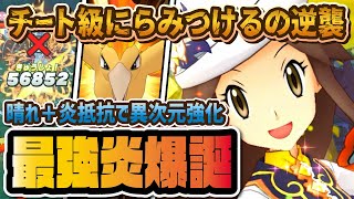 【4周年限定】チャンピオンリーフが強すぎてヤバイ！ファイヤーが最強炎マスターバディーズに！！【ポケマス / ポケモンマスターズEX】