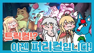 [중요 공지] 트릭컬? 아니! 이젠 \