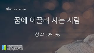 20250119 시흥상부교회 주일말씀