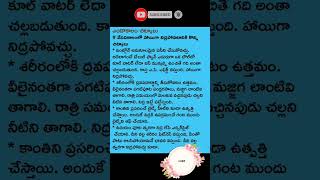 వేసవి చిట్కాలు #summertips #shorts #ytshorts