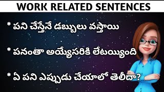 Daily Used English Sentences Related To Work| Learn English through Telugu | Tinglish Teacher