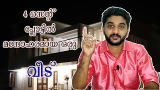 4 സെന്റ് സ്ഥലത്തു 4Bed Room ഉൾപ്പെട്ട മനോഹരമായ വീട്|Buetiful Home With In 4 Cent Kerala House |