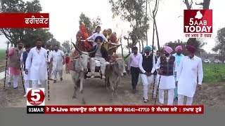 ਜਦੋ ਵਿਆਹ ਚ ਗੱਡਿਆਂ ਬਲਦਾਂ ਤੇ ਆਇਆ ਨਾਨਕਾ ਮੇਲ ,Fridkot Old culture Marrige