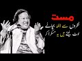 Mast Nazron Sy Allah Bachay - مست نظروں سے اللہ بچائے- Nusrat Fateh Ali Khan