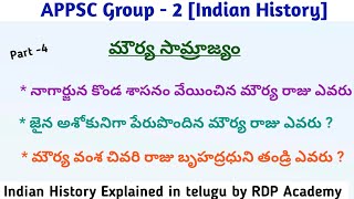 Indian History in telugu || మౌర్య సామ్రాజ్యం [Part -4] |  మగధలో మౌర్య వంశ పతనం  || APPSC Group  -2