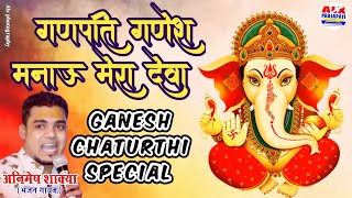 गणपति गणेश मनाऊ मेरे देवा | अनिमेष शाक्या | Ganesh Chaturthi Special Bhajan | Alx prajapati