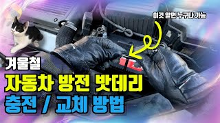 자동차 밧데리 충전하는 FOXSUR 퍽셔 4세대, 이것몰라 맨날 출동서비스... 이젠 겨울도 걱정없습니다.