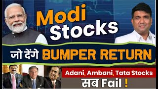Modi Stocks जो देंगे Bumper Return | Adani, Ambani, Tata Stocks सब Fail !