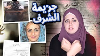 المصير المرعـ.ـب الذي واجهته العراقية رؤى الظنون في أمريكا | قضايا تم حلها