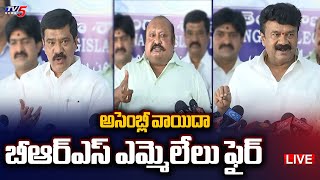 LIVE : అసెంబ్లీ వాయిదా...BRS MLA's Fires On Congress Govt | Telangana Assembly Adjourned | TV5 News