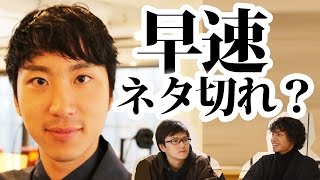 【Youtuberとしてどうなの】早速ネタ切れ…？