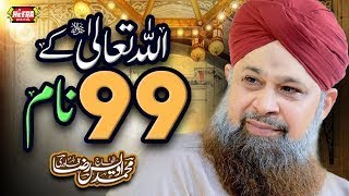 99 Names Of Allah __ Owais Raza Qadri __ Heart Touching Kalams __ Heera Digital 2023
