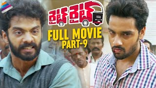 Right Right Latest Telugu Full Movie Part 9 | Sumanth Ashwin | Pooja Jhaveri | Bahubali Prabhakar