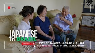 【ブラジルの日系人の歴史と今の記録シリーズ4】豊田一夫さん、豊田栄子さん