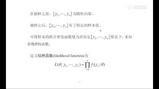 11.2（1）最大似然估计的原理 1