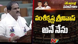 వంశీకృష్ణ శ్రీనివాస్ అనే నేను | Vamsi Krishna Srinivas Takes Oath As MLA | Ntv