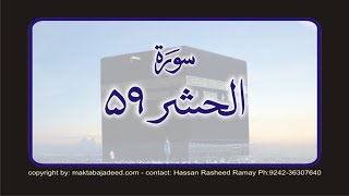 HD Quran tilawat Recitation Learning Complete Surah 59 - Chapter 59 Al Hash