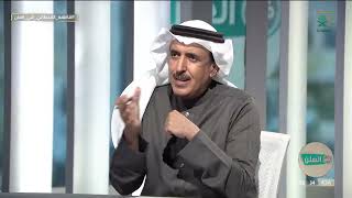 #في_العلن | د. فاطمة القحطاني: الدول المجاورة كانت تخشى من قيام أي وحدة في الجزيرة العربية.