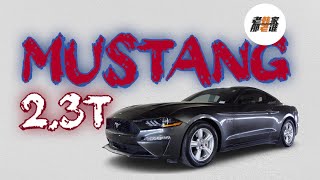 入门版的 Ford Mustang 福特野马跑车 值得买吗 老韩出品