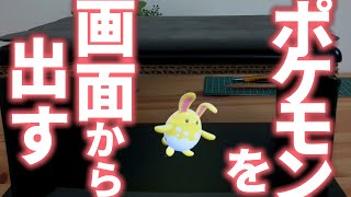 【ポケモンsv】ポケモンを画面から出す装置を作ってみた【立体ホログラム映像】